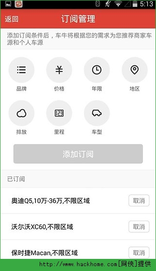 车牛二手车官网iOS手机版app v4.3.0