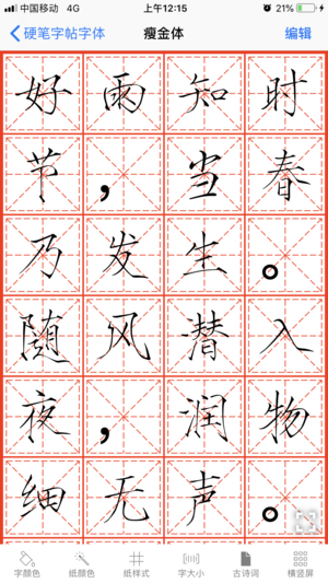 练字大师app手机下载图片1