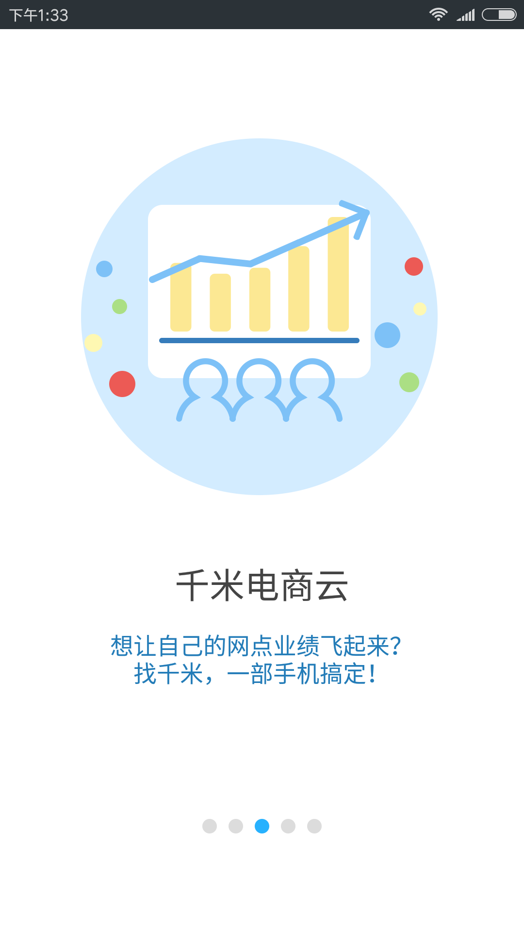 千米电商云收费软件官方下载app v1.4