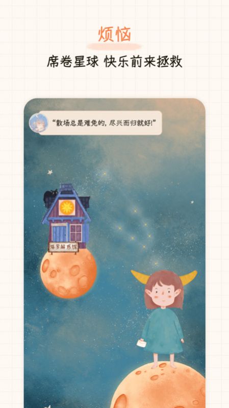 元气星球app官方版下载 v1.1.3