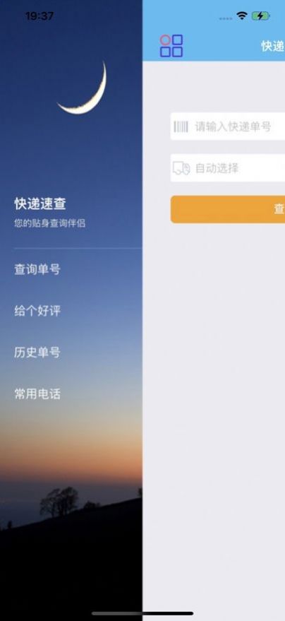 快递单号助手app手机版下载 3.1