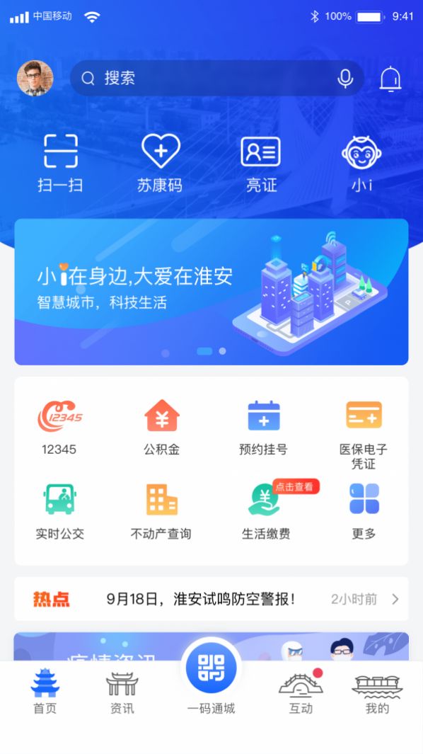 i淮安app学生健康填报填写补录最新版 v1.9.0