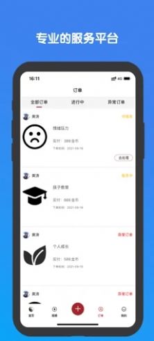 易卜心理app软件最新下载 v1.0