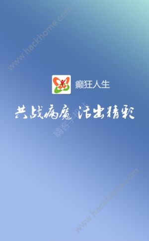 癫狂人生app手机版官方下载 v1.0.46