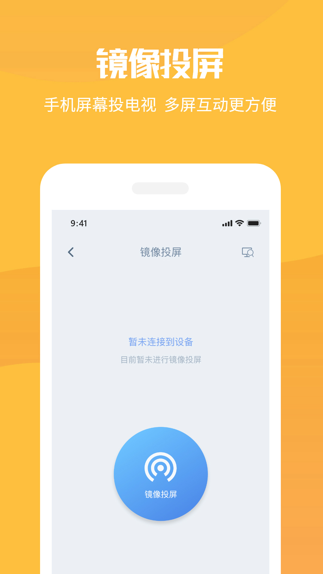 手机投屏工具app官方版图片1