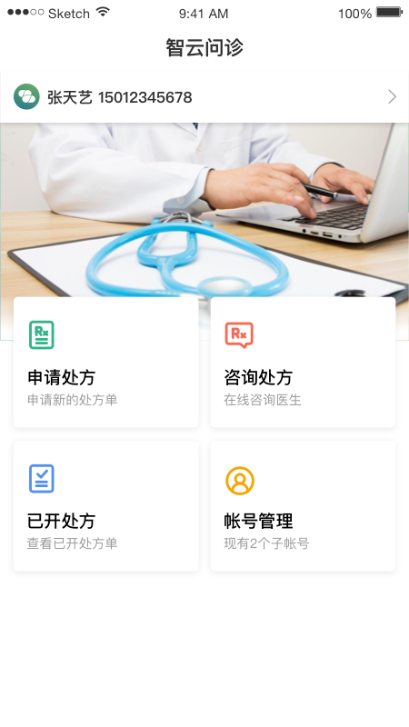 智云问诊app下载官方最新版 v1.9.3