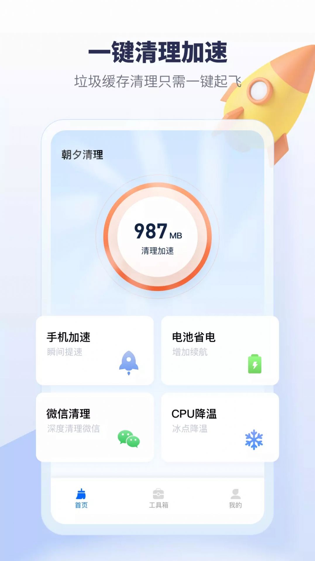 清理加速器多多app最新手机版 v1.1.0