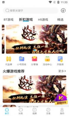 悠悠手游盒子app最新版下载 v1.2.5