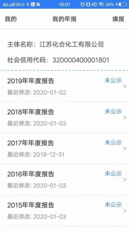 江苏企业年报app下载最新版 v1.0.6