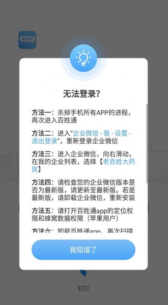 百姓通软件app官方下载 v1.3.6