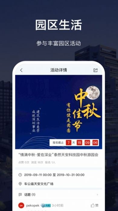 深慧通ios版app最新下载 v1.18.3