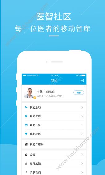 医智社区手机版app官方下载 v1.0