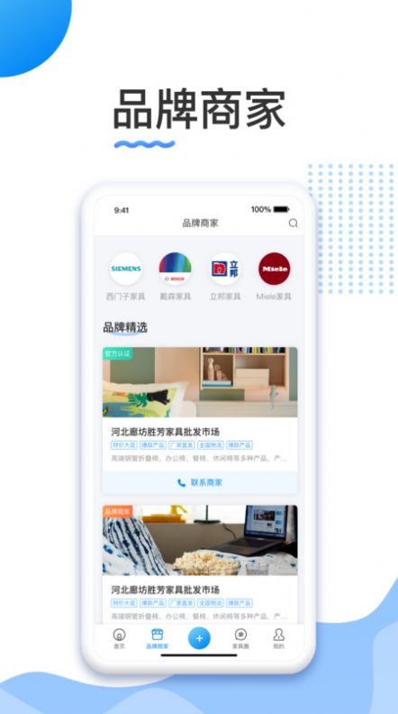 胜芳家具安卓版软件app下载 v1.0