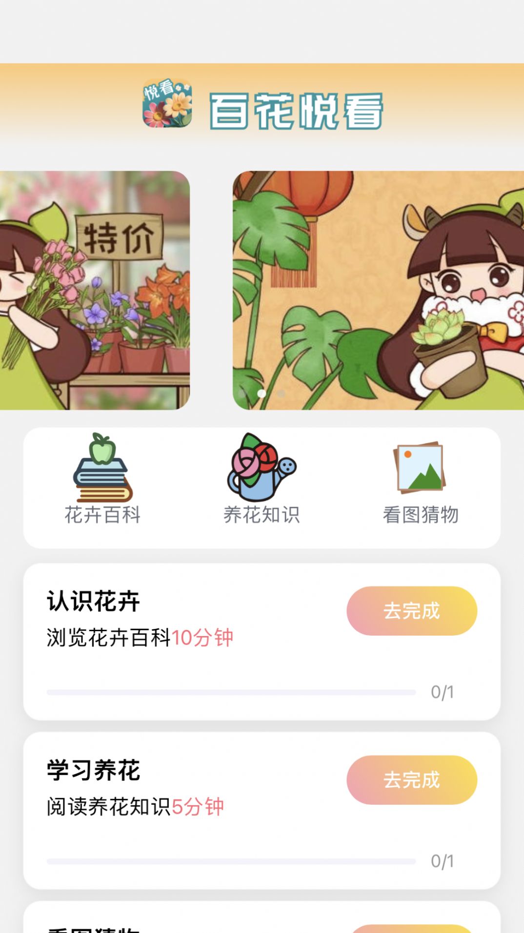 百花悦看花草百科软件下载 v2.0.2