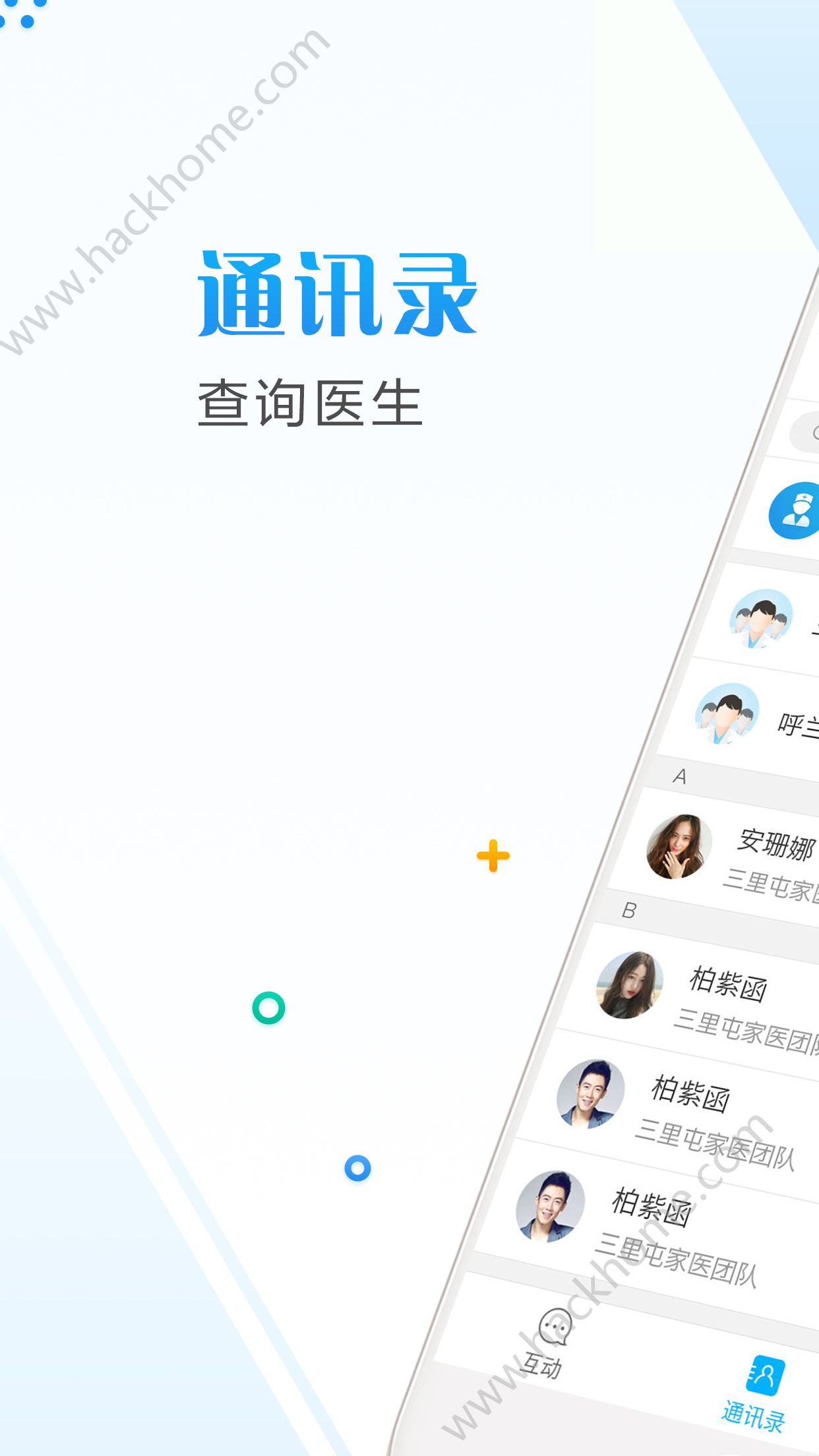 亿家专家app手机版软件下载 v1.0.0