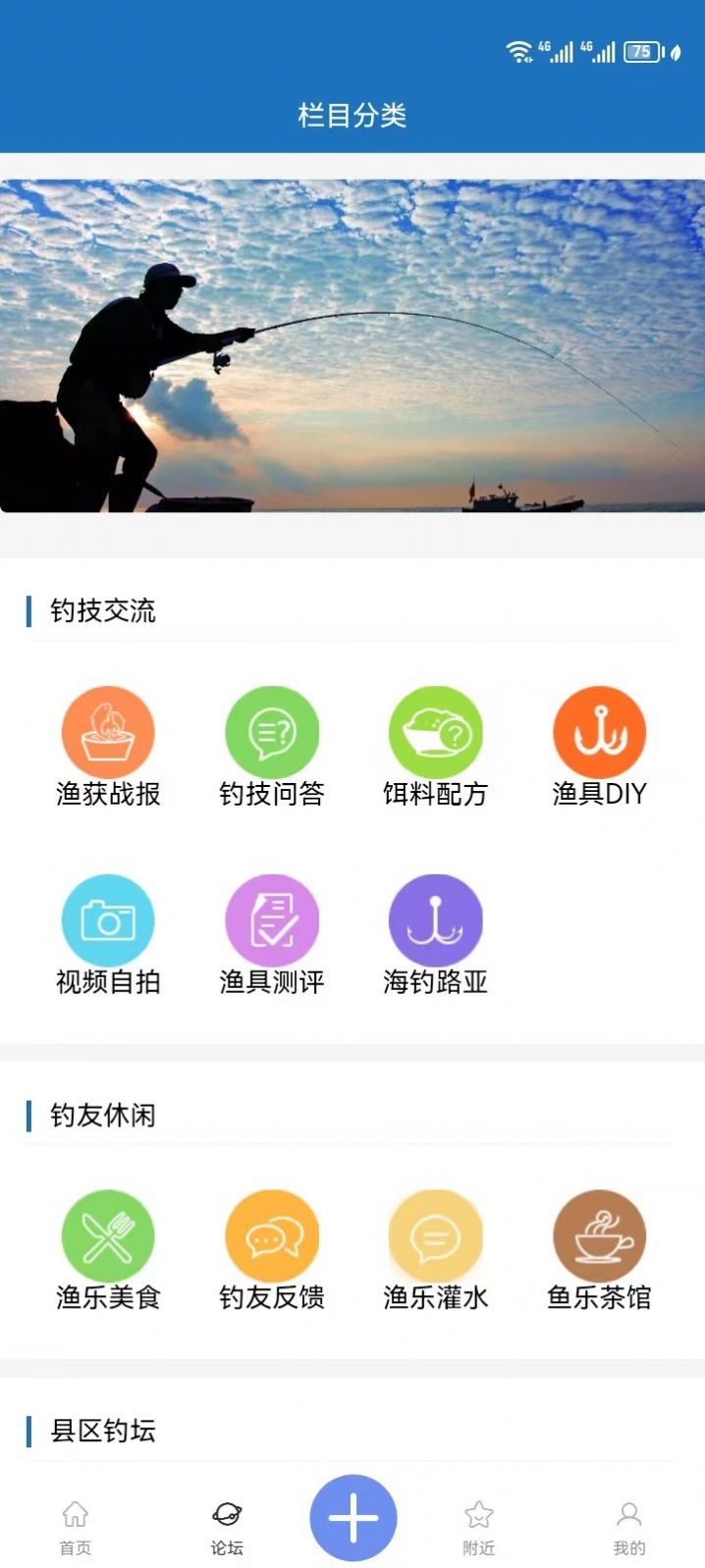 临钓人官方手机版下载 v1.0.5