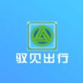 驭见出行app官方手机版下载 v1.0