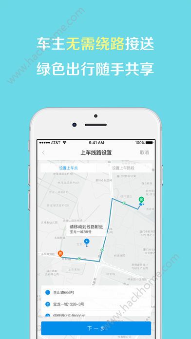 一路顺风车app手机版软件下载 v1.0