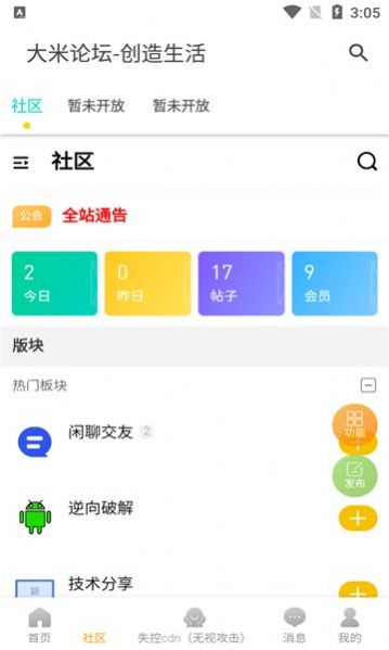 大米论坛官方免费版下载 v1.0.0