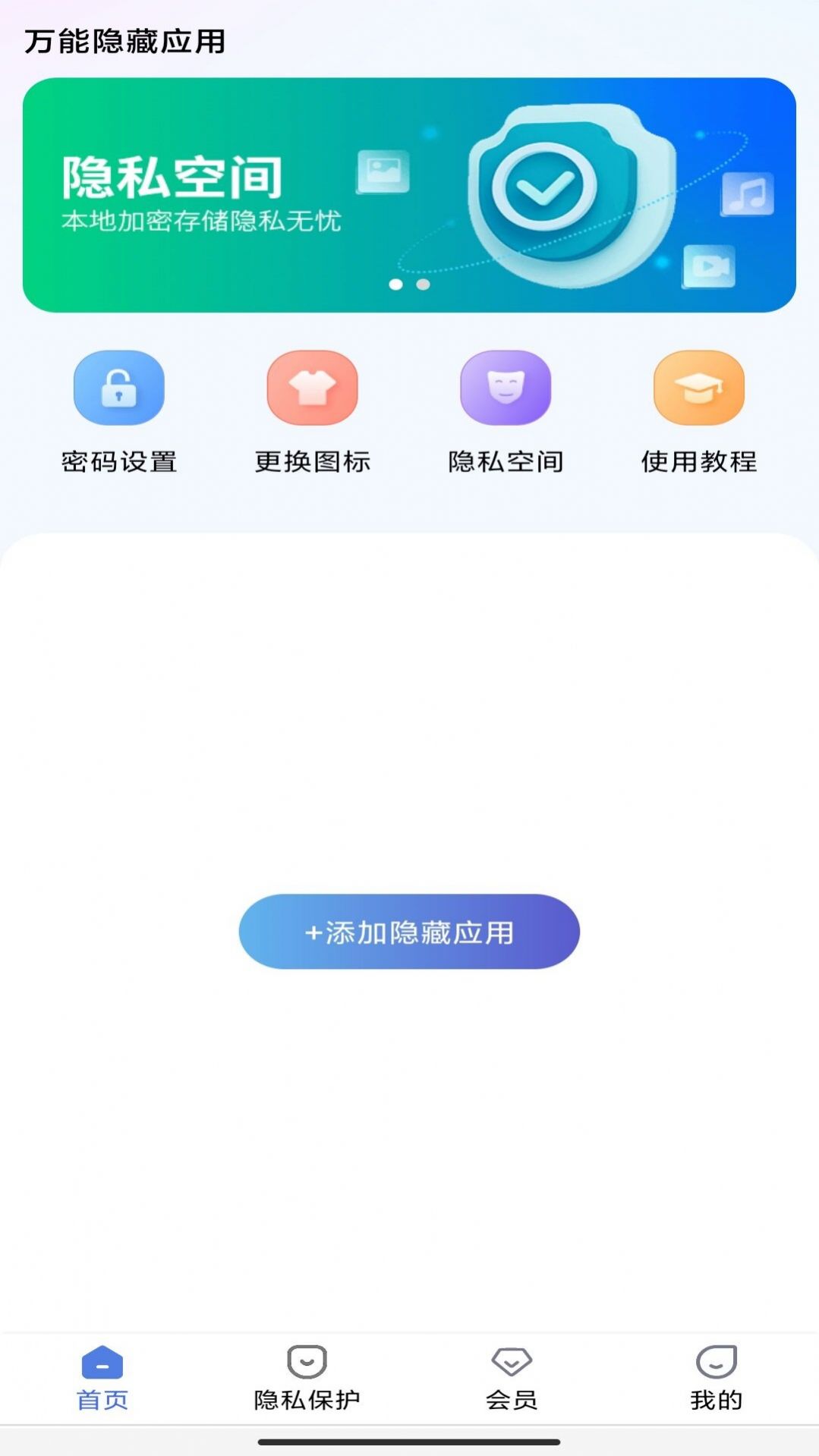 万能隐藏应用软件免费下载 v1.0