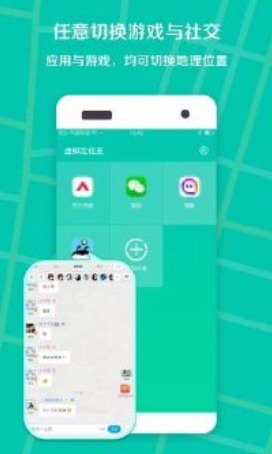 虚拟定位王app手机版官方下载图片1