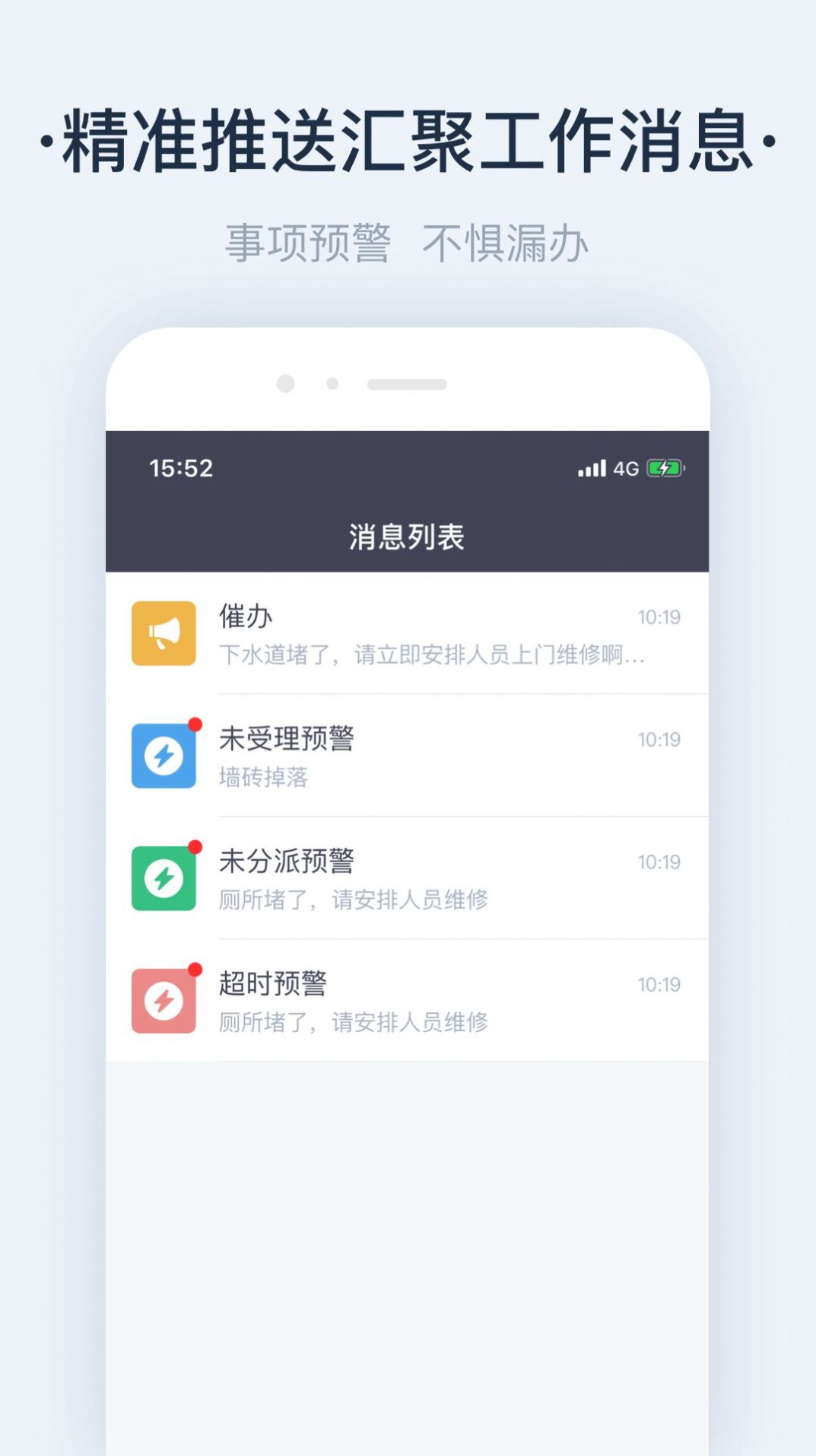 悦物管办公app官方版图片1