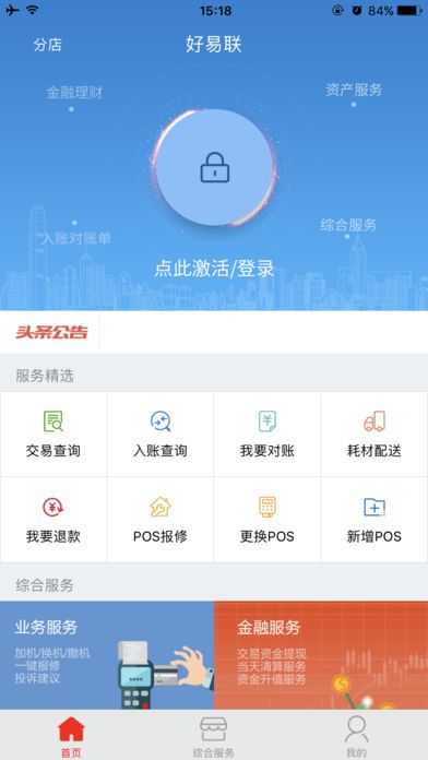 好易联移动封顶pos机app手机版下载安装 v1.2.7