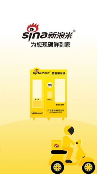 新浪米骑手端app手机版下载图片1