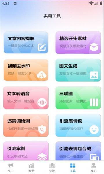 青风云创推文平台最新版下载app v1.0.49