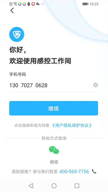 感控工作间app安卓最新版图片1