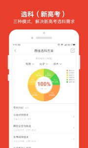 优志愿官网版app最新版高考志愿智能模拟填报平台 v8.4.3