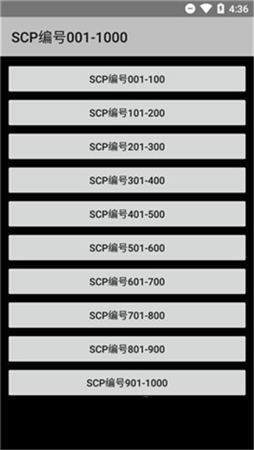 scp基金会怪物档案大全图官网下载 v3.0