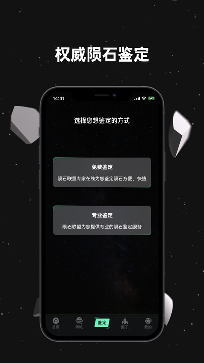 陨石联盟平台官方下载安装 v1.5.21