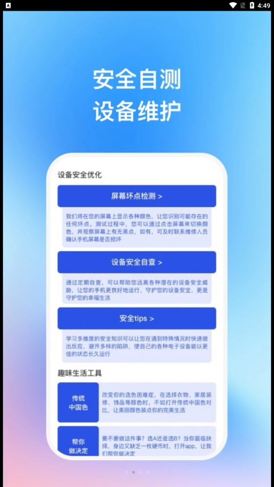 智芯优化专家官方手机版下载 v1.0.2