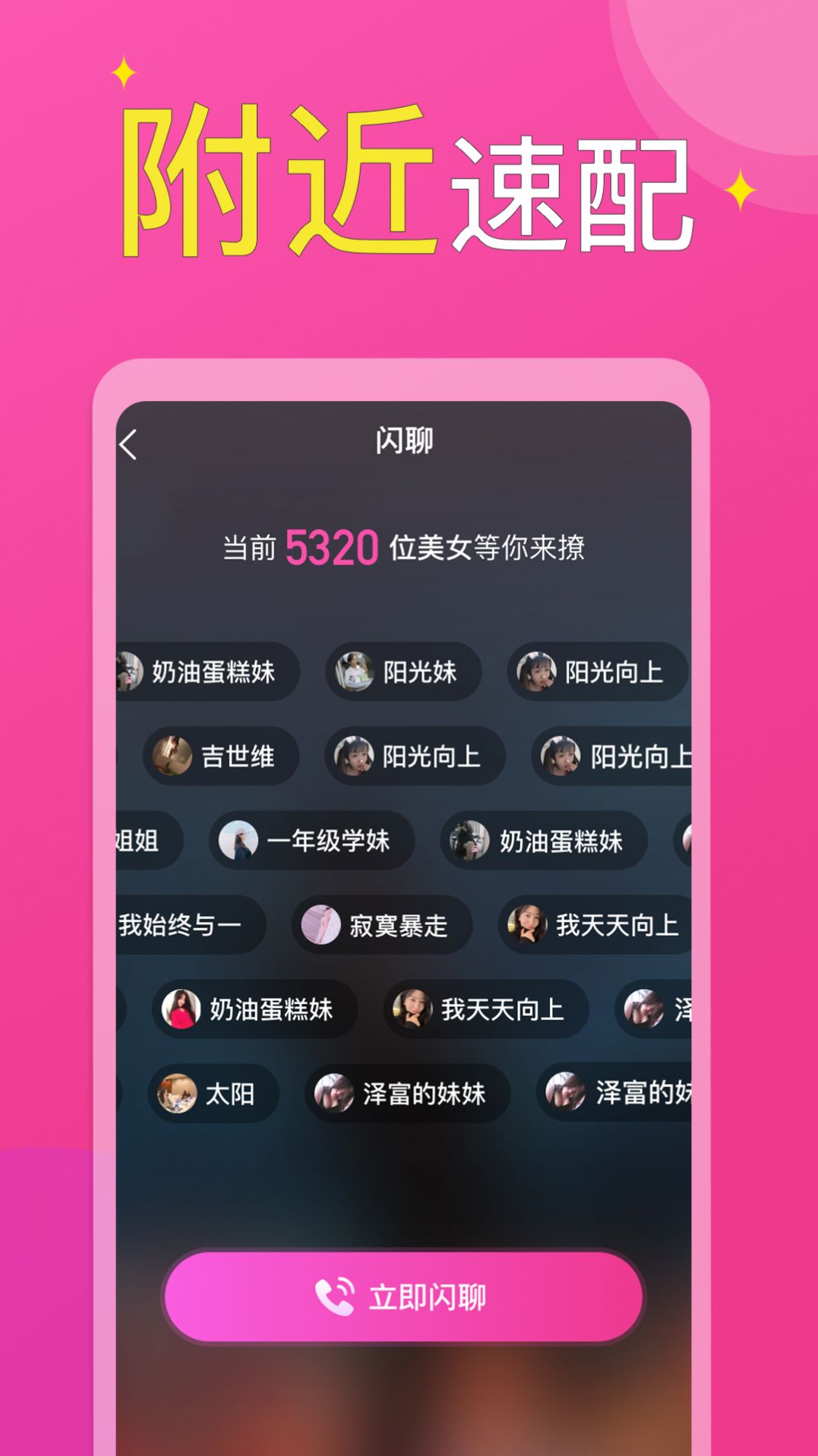 附近小圈单身交友app官方版下载 v1.0.1