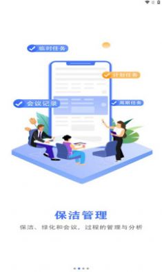 河南交通物业App官方下载 v2.0.2