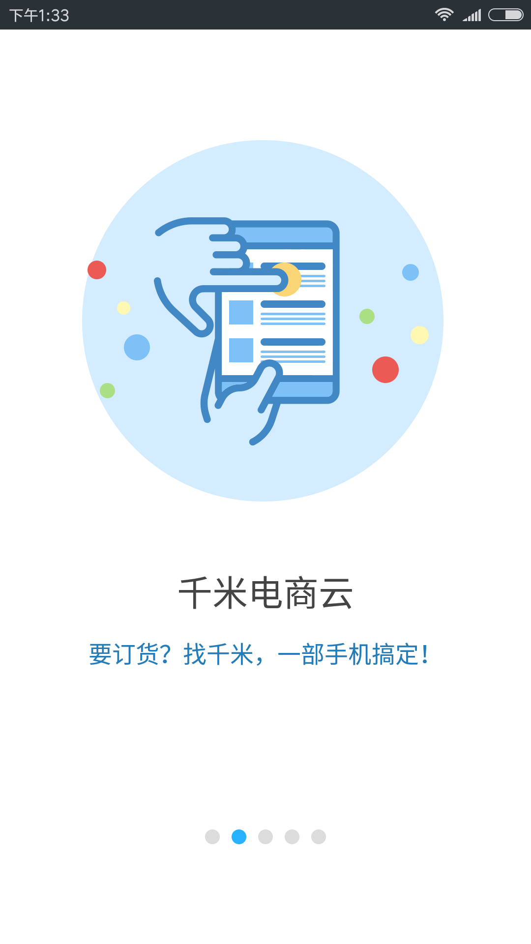 千米电商云收费软件官方下载app v1.4