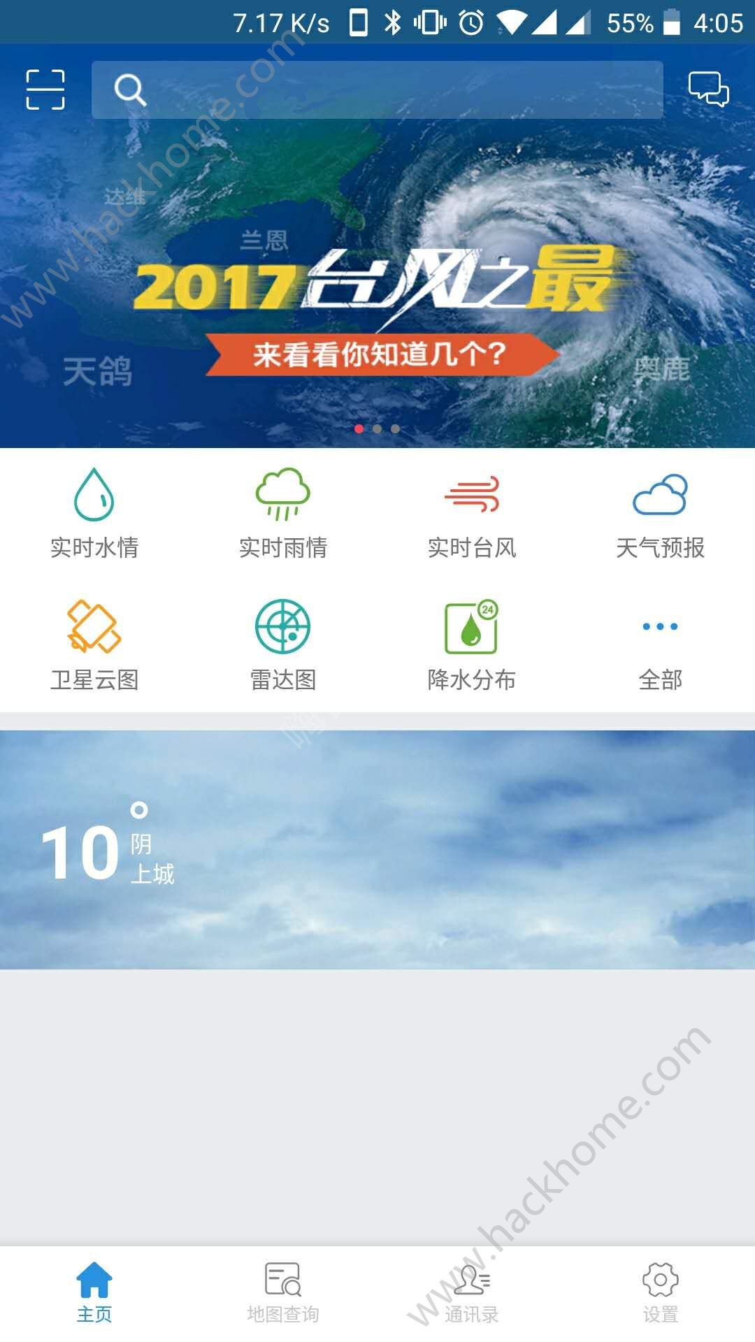 防汛管理平台官方版app下载 v1.4.2.1