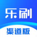 乐刷渠道版app软件下载 v1.0.7