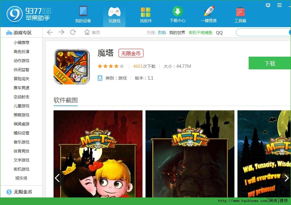 魔塔iOS安卓版(Momo Tower) v1.8.9