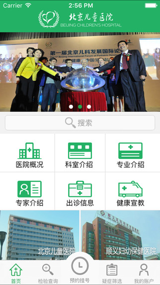 北京儿童医院挂号app官方下载 v4.2.7