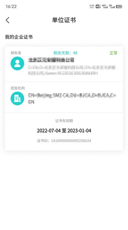 商务数字认证app手机版 v1.0