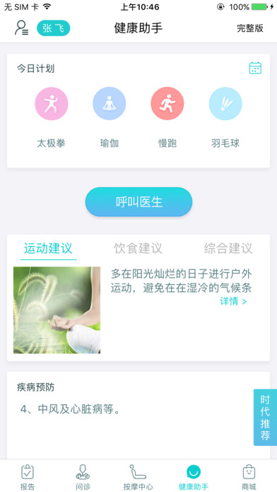 康美健康管家app下载安装官网版 v3.3.3