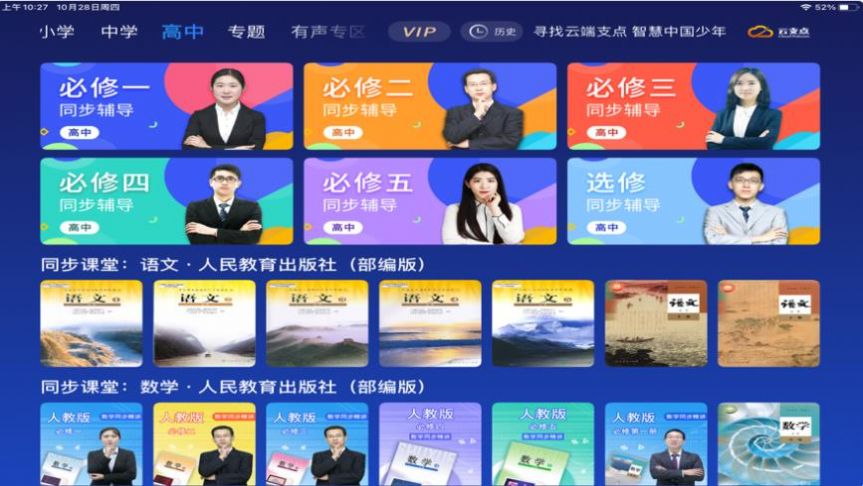 云支点app学习教育最新版 1.0