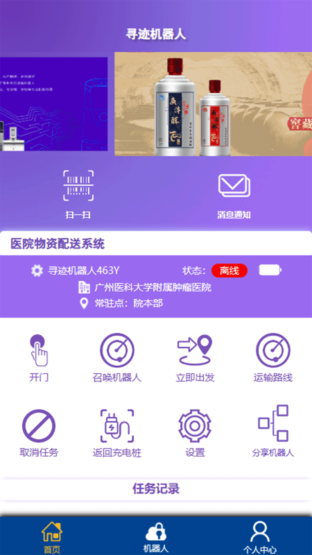 寻迹医院夜间送药机器人app手机版 1.0.3