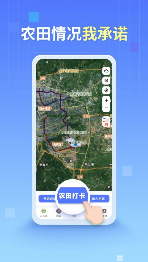 广西田长巡app官方下载 v2.0