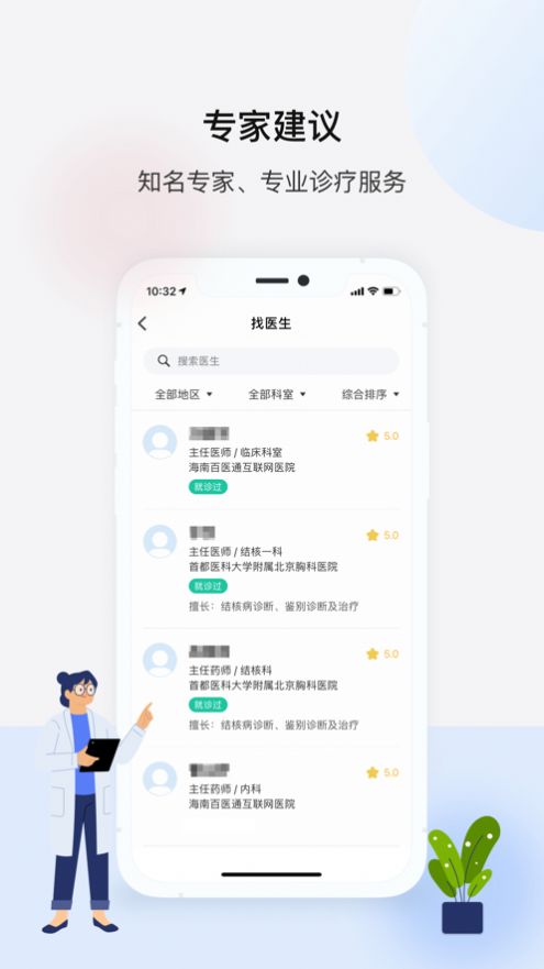 海南百医通app官方版最新下载 v1.0.0