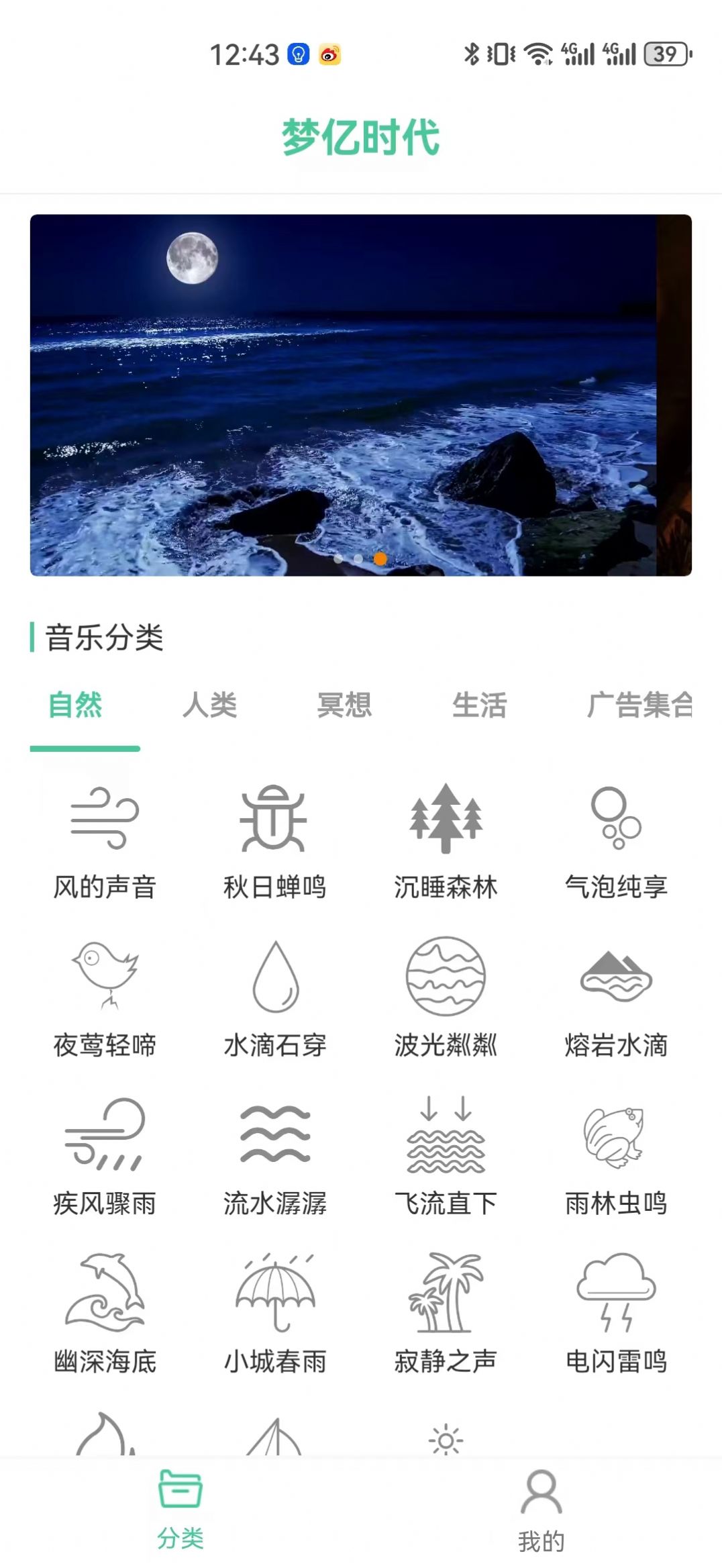 梦亿时代助眠软件下载 v1.0