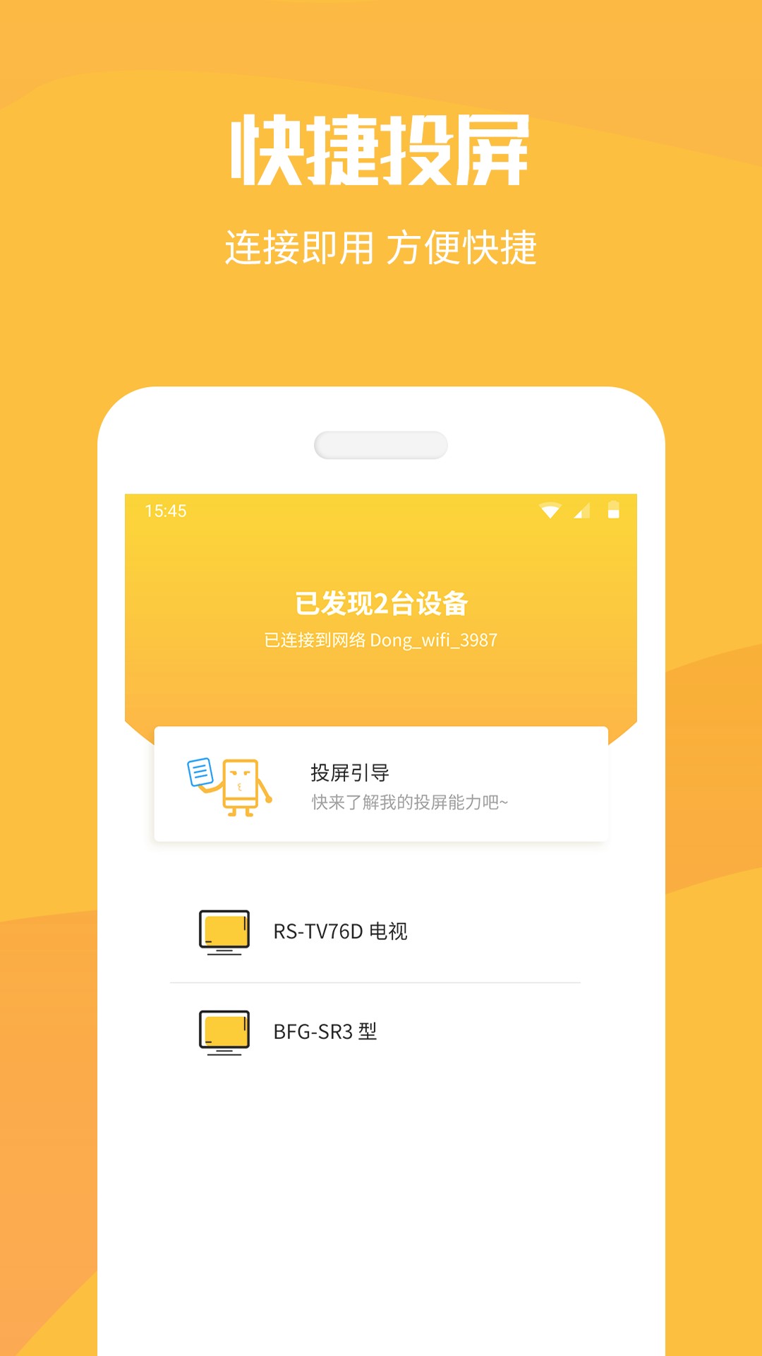 手机投屏工具app官方版 8.4.4