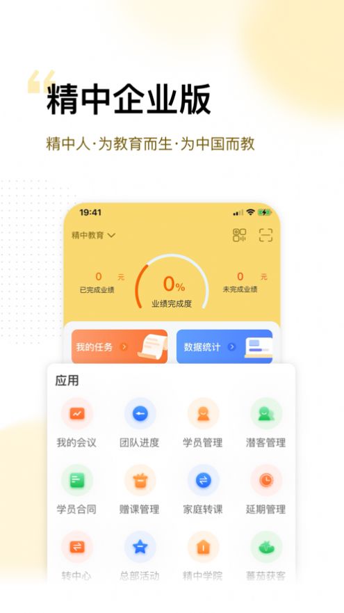 精中在线app官方下载 v3.5.3